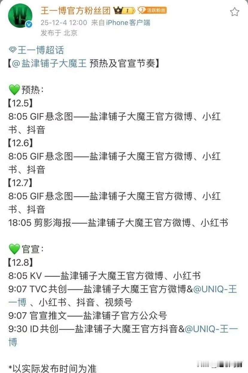 盐津铺子大魔王 终于来了，这是他第33个商务代言，太🔥爆了🔝