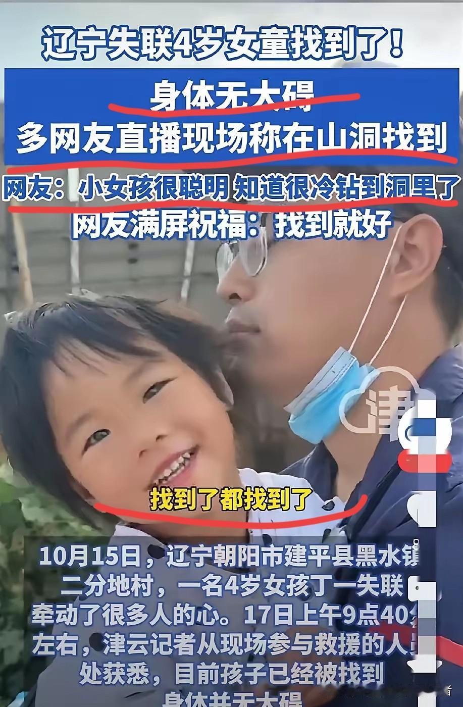 失联的4岁小女孩找到啦！

在寻找小女孩的过程中，很多志愿者自发加入进来。他们不