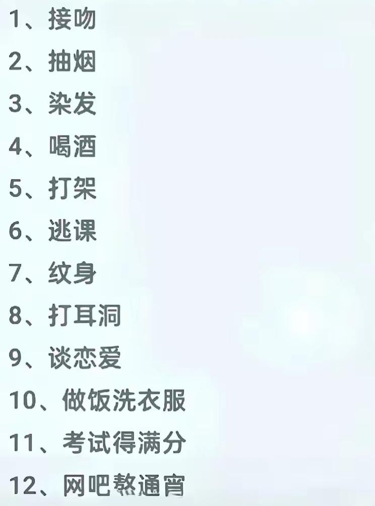 长这么大，下面这些你干过哪几个，要诚实不许撒谎？