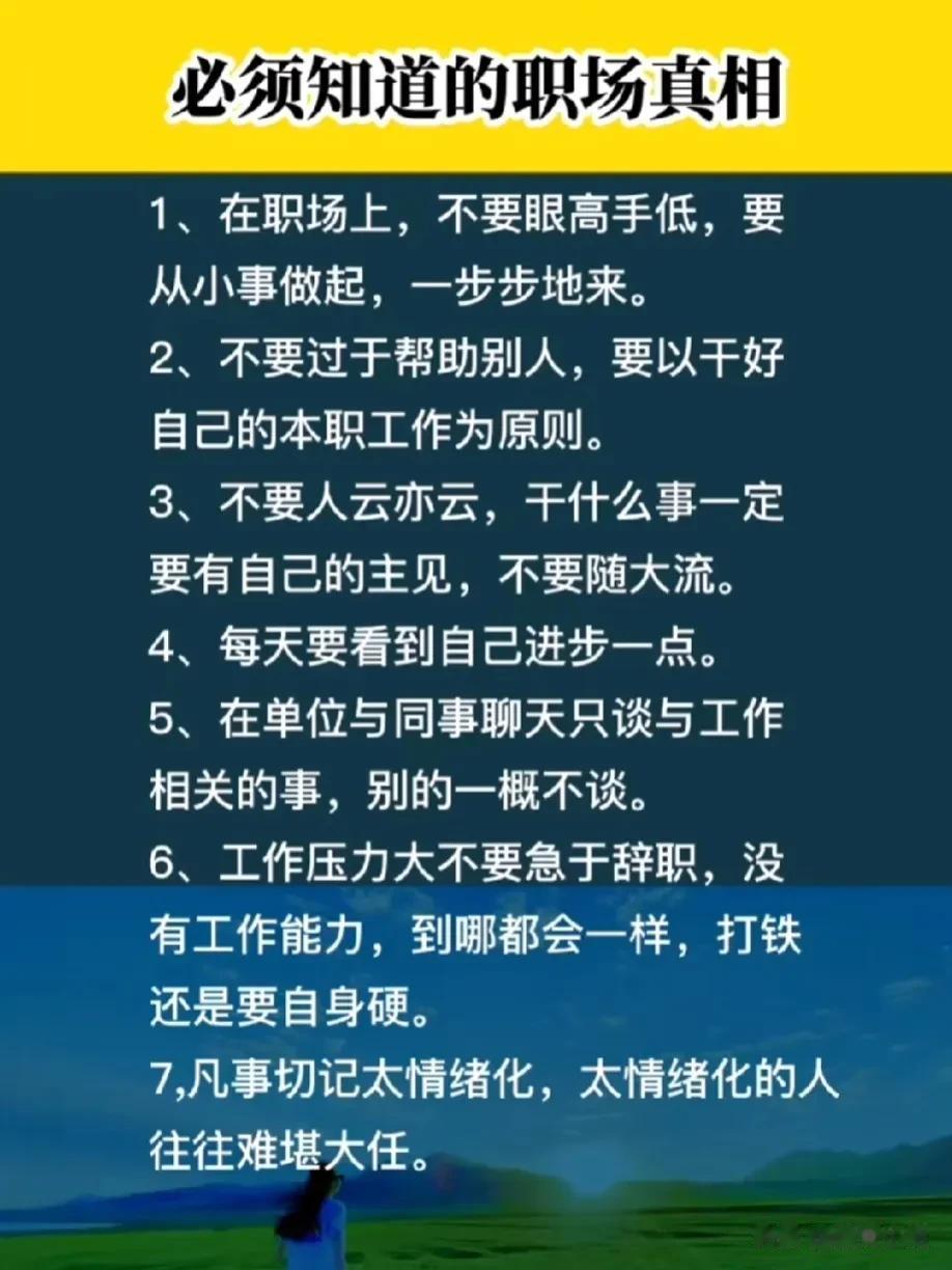 一位上市公司经理朋友告诉我的职场真相，每一条都很重要，牢记能助你在职场顺风顺水！