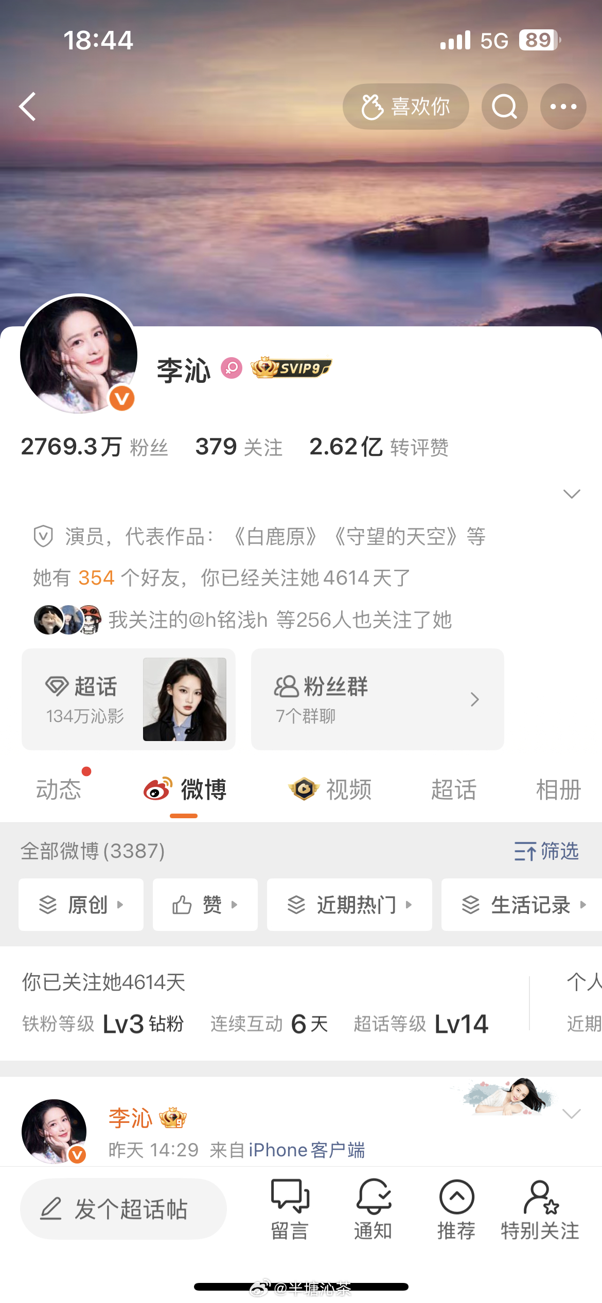 打卡，李沁又又又橙v了 