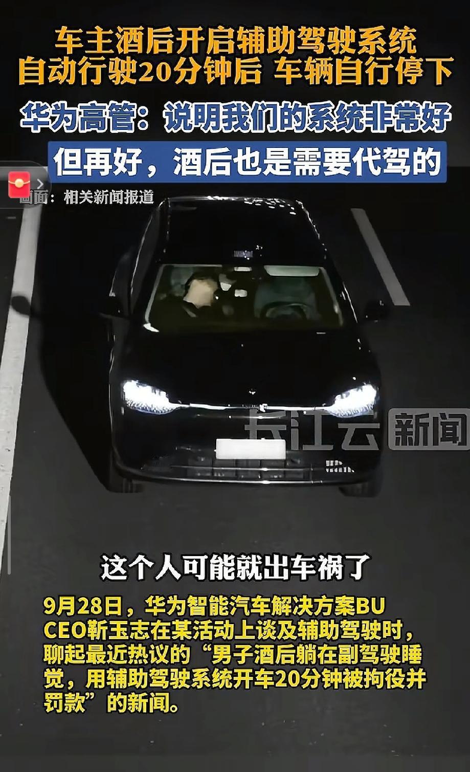“开了智驾就敢闭眼？”一段车主在驾驶位沉睡、车辆自动行驶的视频疯传，直指华为智驾
