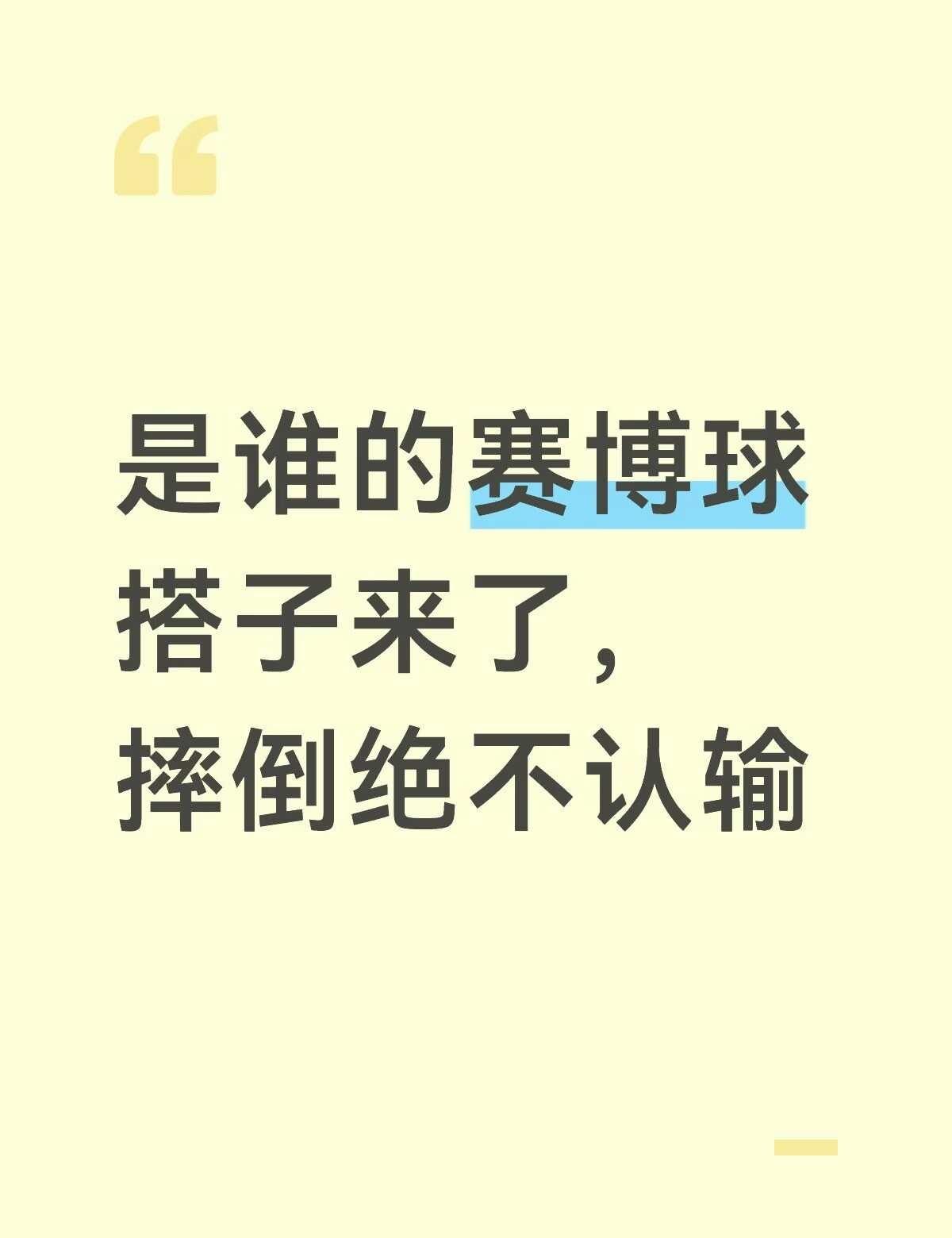 是谁的赛博球搭子来了，摔倒绝不认输
以为机器人挥拍已经够酷
没想到还有反转！
银