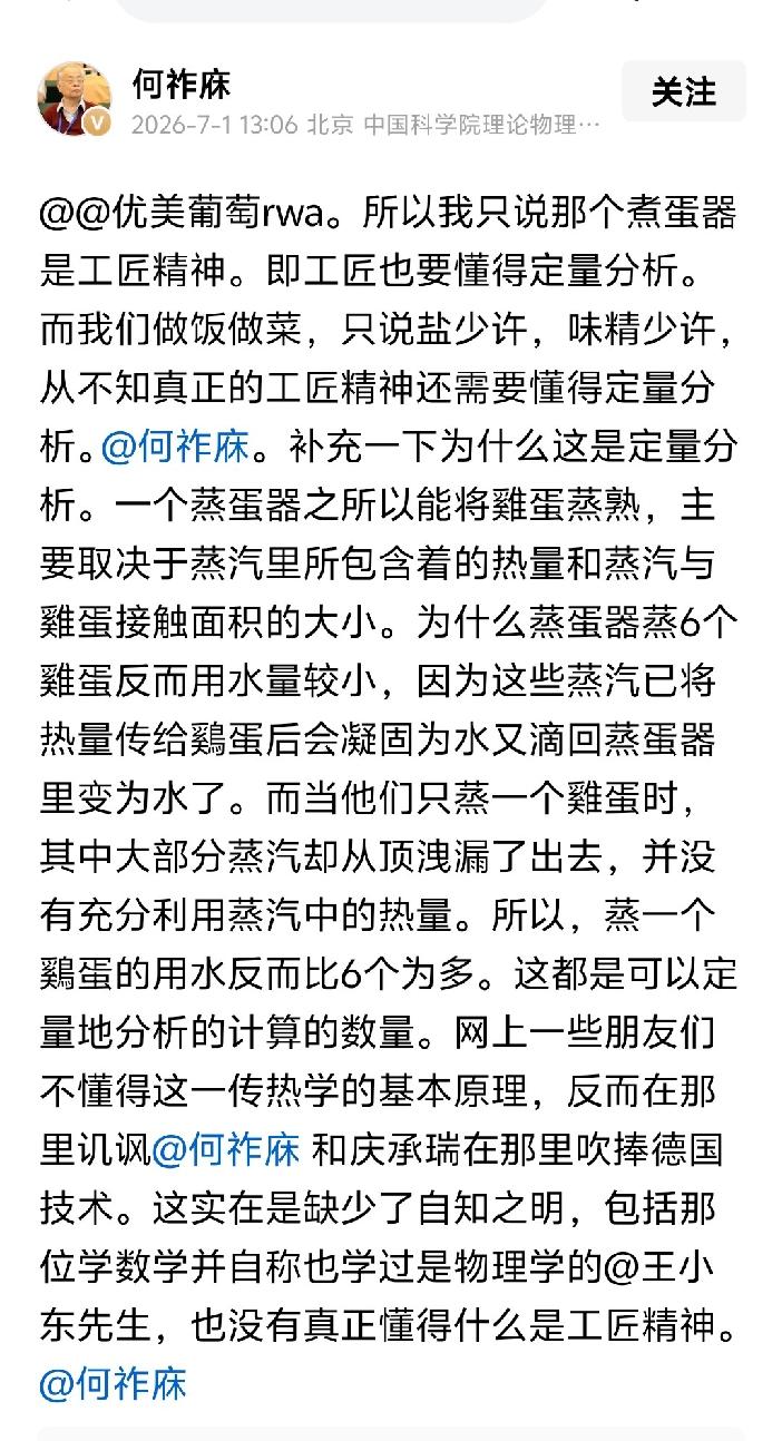 中国烹饪的高明之处，恰恰在于不是何院士说的搞定量分析

@何祚庥  老院士退休了