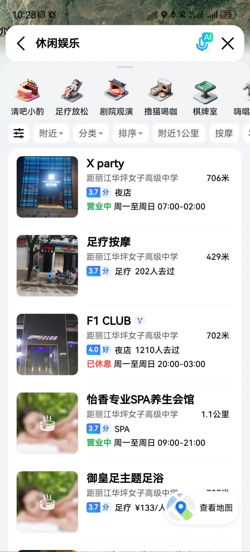 这三张截图是地图软件“休闲娱乐”分类下、以丽江华坪女子高级中学为中心筛选出的周边