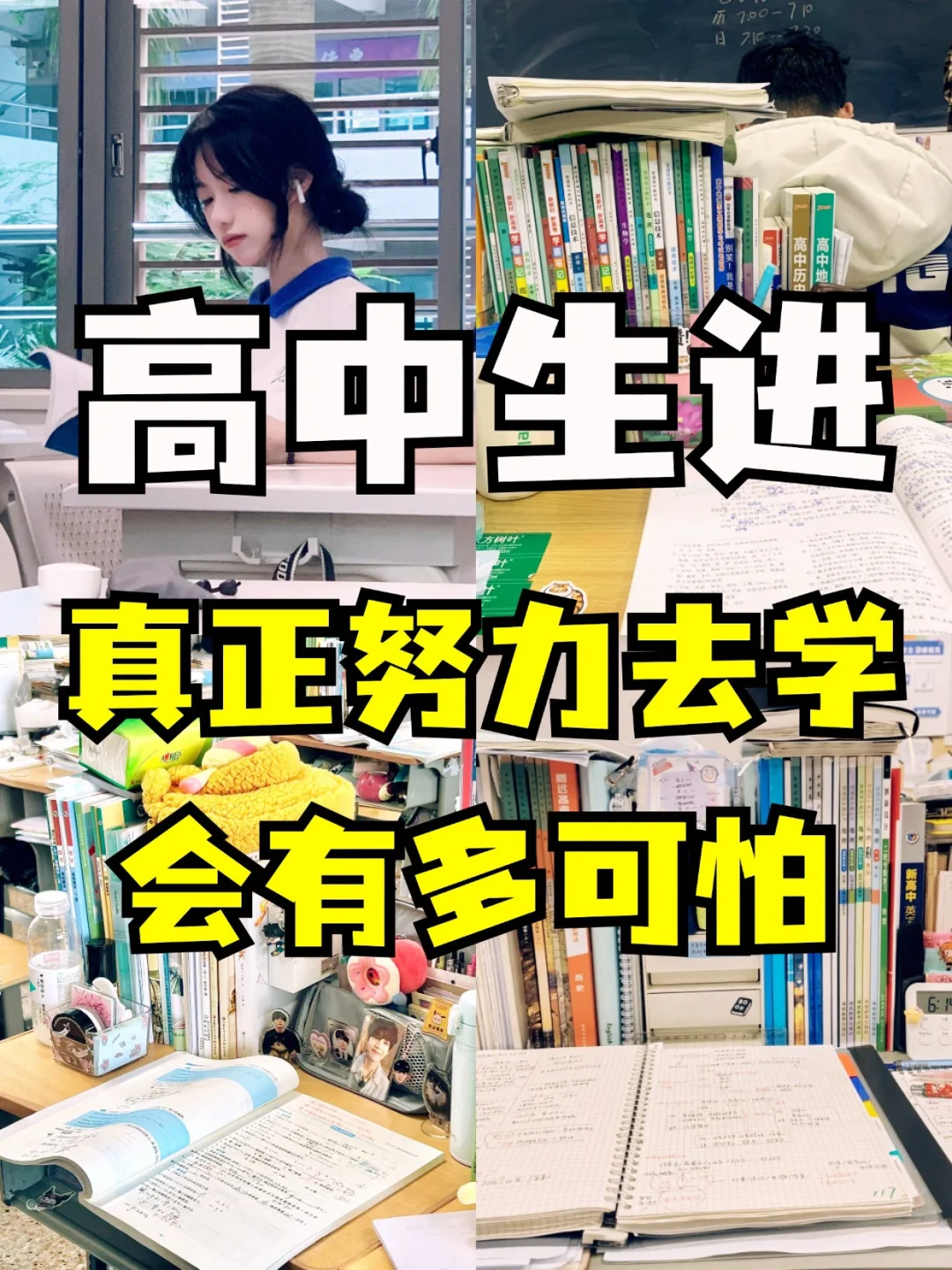 高中生这个点看到没，二十分钟后删‼️