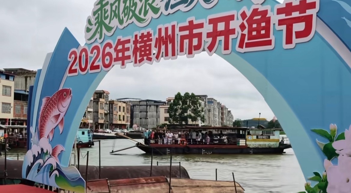 南宁横州开渔节7月4日，广西南宁市横州开渔节在南乡镇南乡社区举行！现场有渔家民俗