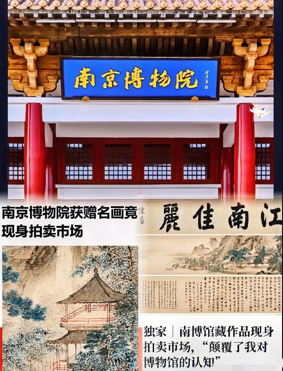 一句轻飘飘的“调剂”，就把人家捐的传家宝给卖了？
这南京博物院的事儿，看得人后背