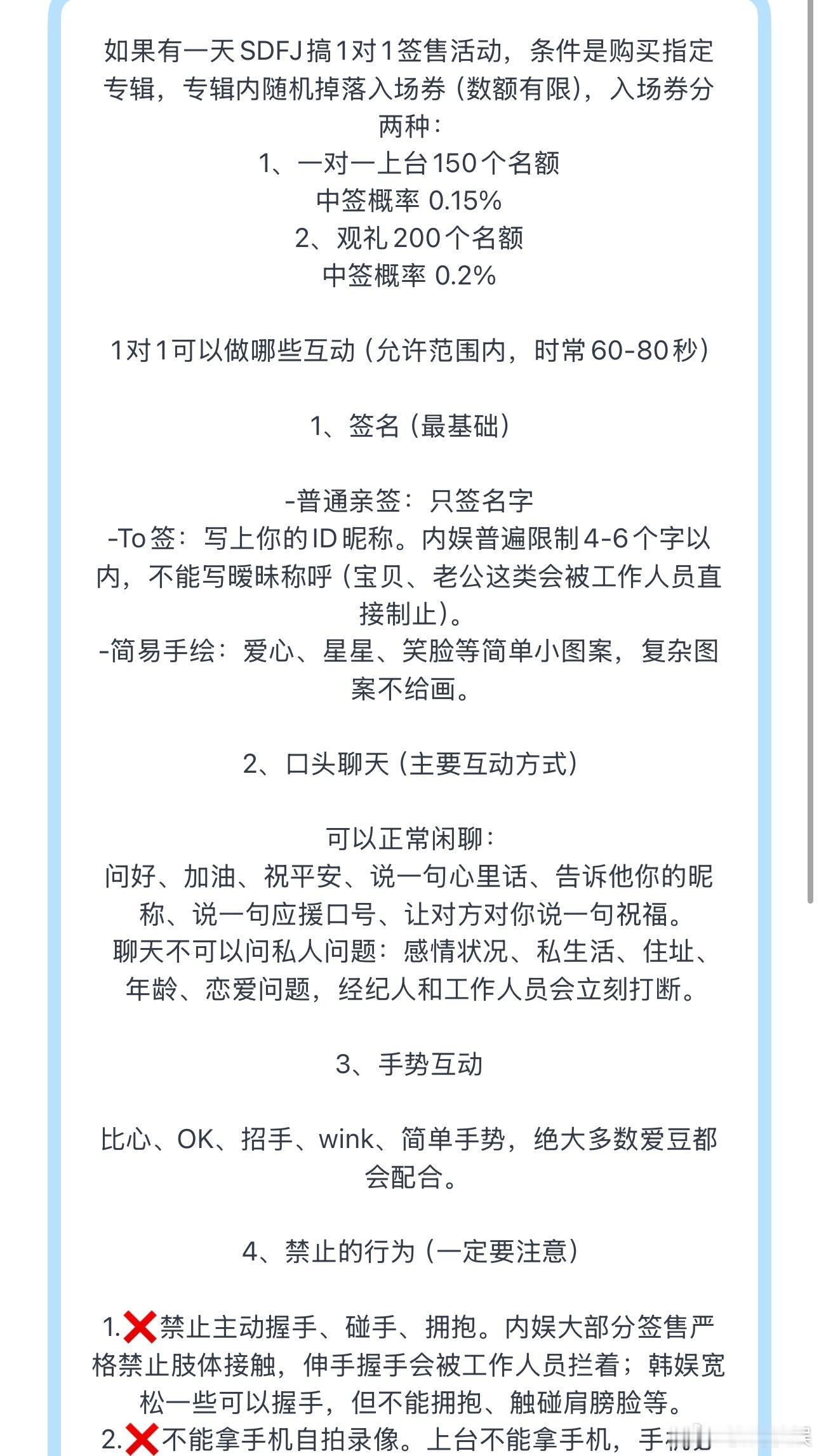 投如果有一天SDFJ搞1对1签售活动，条件是购买指定专辑，专辑内随机掉落入场券（