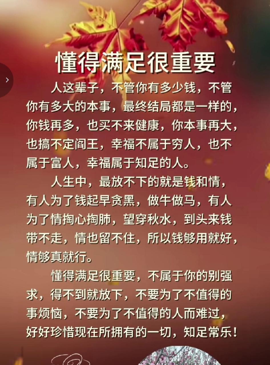 幸福不是拥有得多，而是计较得少。

欲望是沟壑，知足是清泉，常饮清泉，心自常乐。