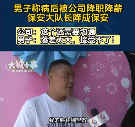 “凭什么我生个病就要降我的职？” 重庆一名男子情绪激动地说出这句话时，眼里充满了