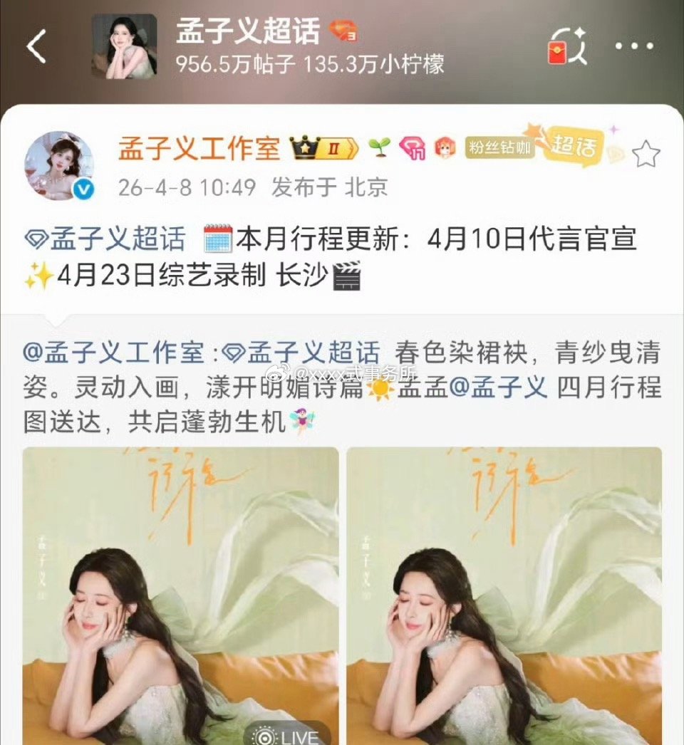 孟子义 何与《百花杀》录制hi6剧宣，即将播出 