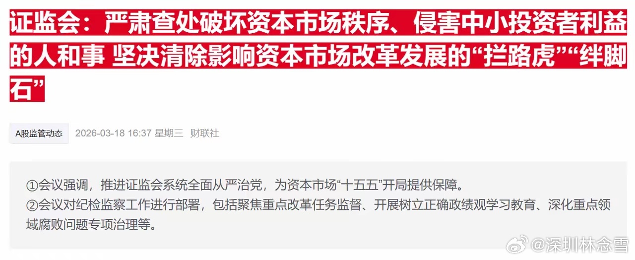 盘后重磅！证监会严查市场乱象，A股探底回升，反弹看4100点盘后证监会重磅发声：