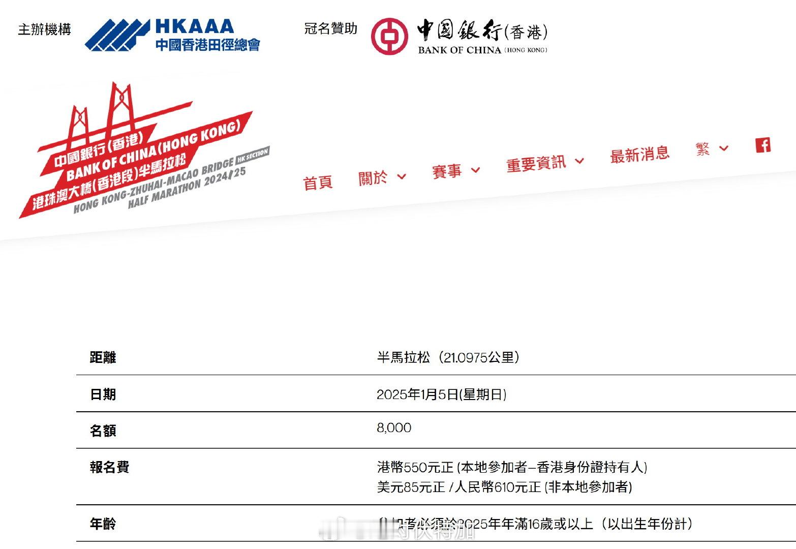 2025中国银行（香港）港珠澳大桥（香港段）半马拉松定于1月5日举办。好像没看有