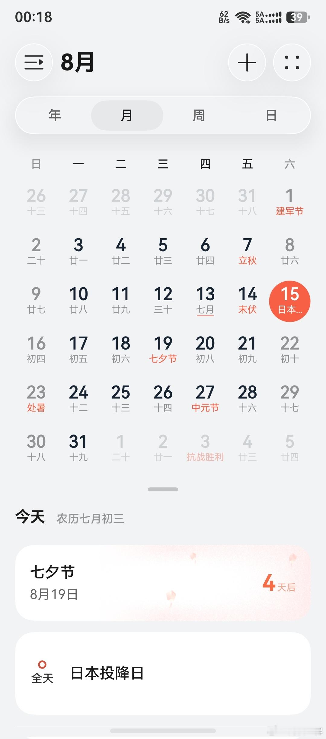 华为Mate X7翻开日历，8月15日清晰标注：日本投降日。🙋大家也打开自己手