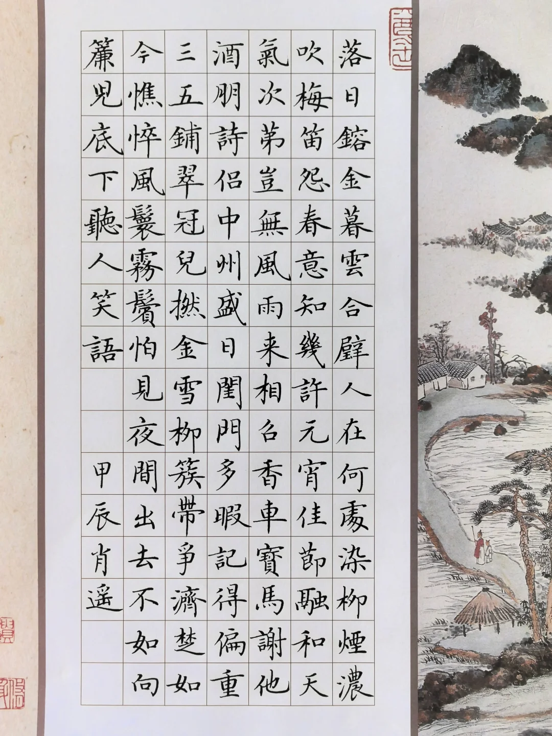 硬笔楷书 ｜李清照《永遇乐·落日熔金》