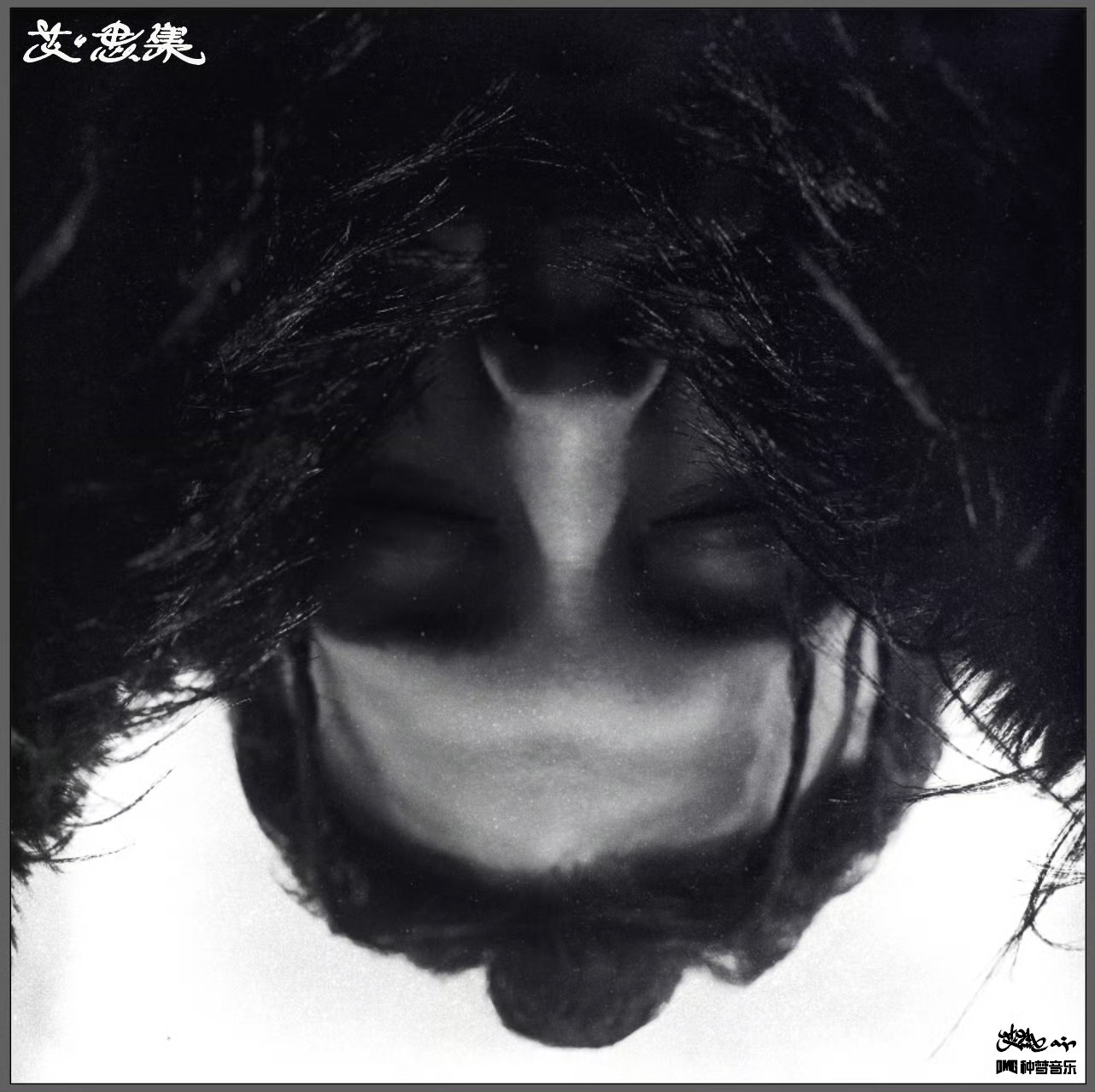 舒服了🔥艾热新专辑《艾·思集》发布！居然还有一首和崔健的合作！！你最喜欢哪一首