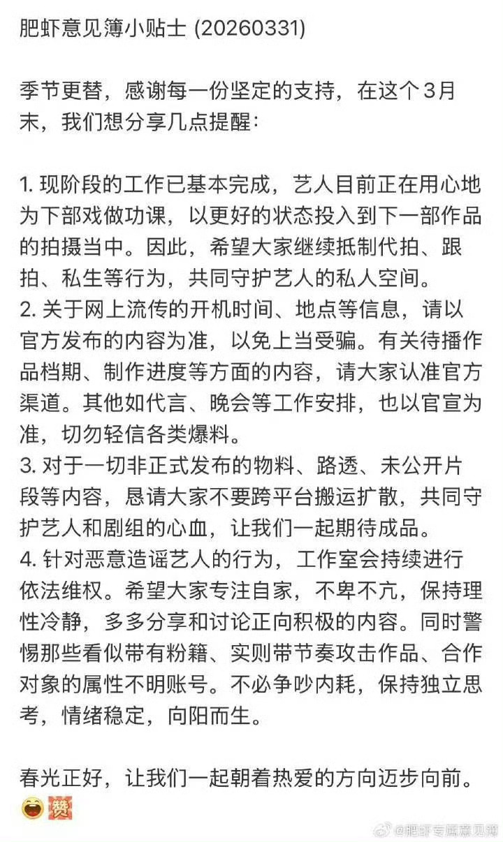 肖战正在用心地为下部戏做功课 肖战三月家书送达～艺人目前正在用心地为下部戏做功课