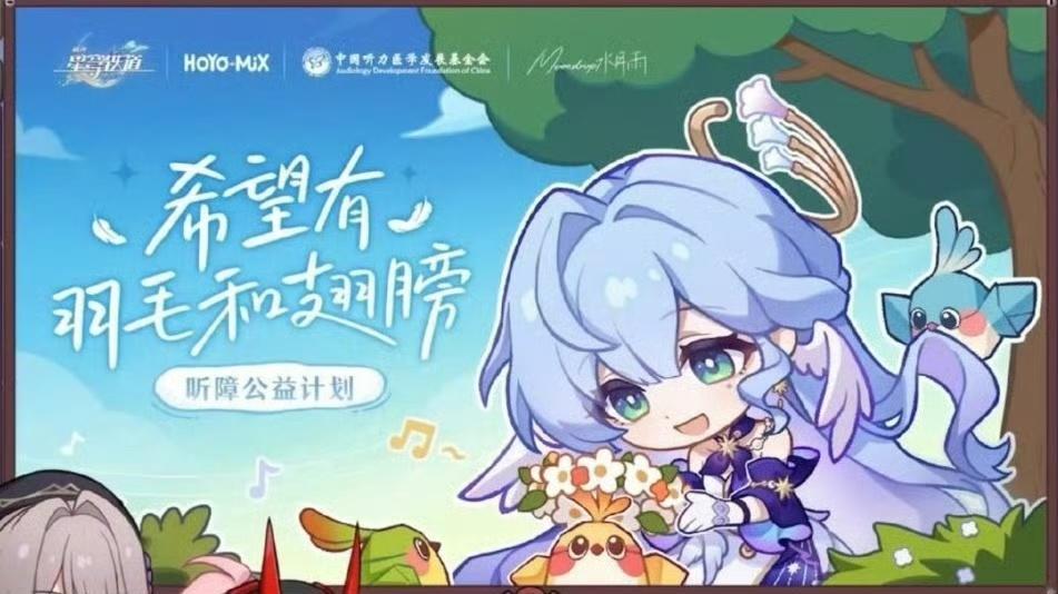 #星穹铁道2.6版本前瞻##星穹铁道水月雨联动#  知更鸟小姐好好啊，这是和听障