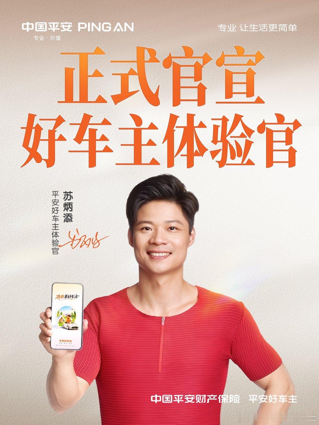 跑过21年赛道，苏炳添选择了一条新路——平安好车主体验官。7月22日15:00，