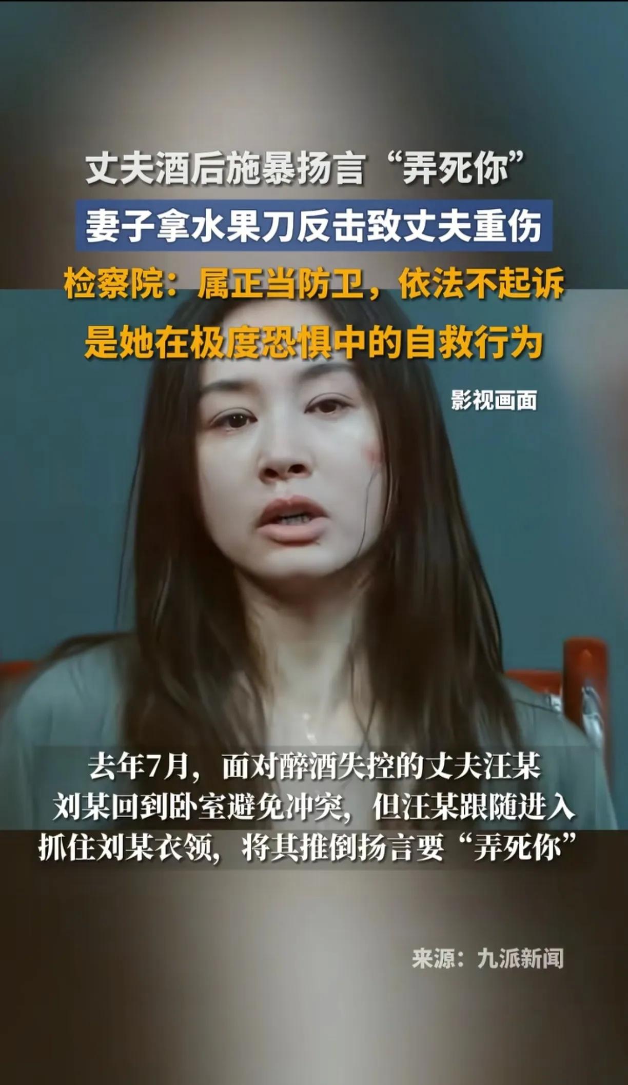 江苏女子遭长期家暴刺伤丈夫，

防卫过当判缓刑引发争议.

2025年12月2日