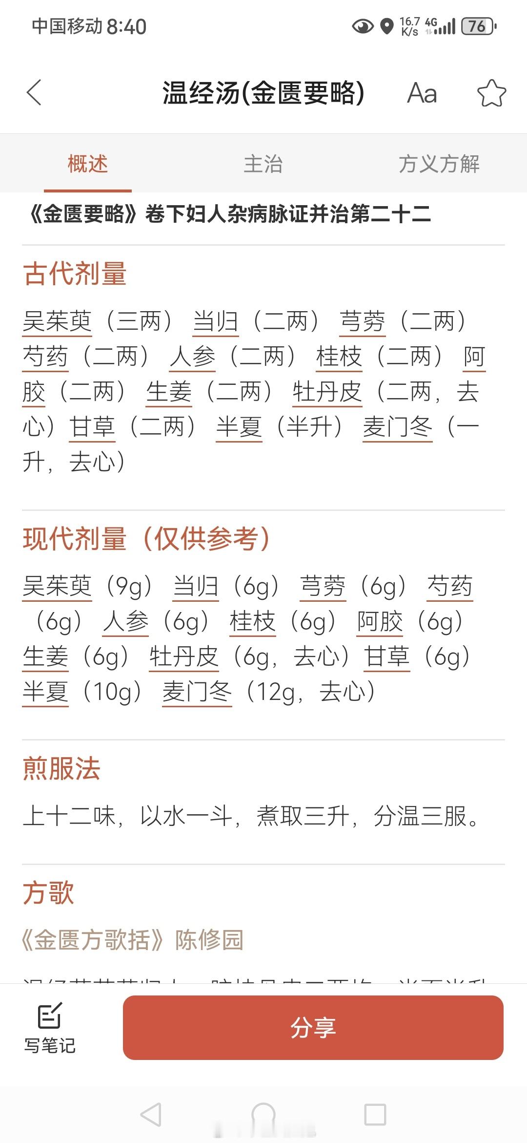 #中医# 温经汤  ​​​