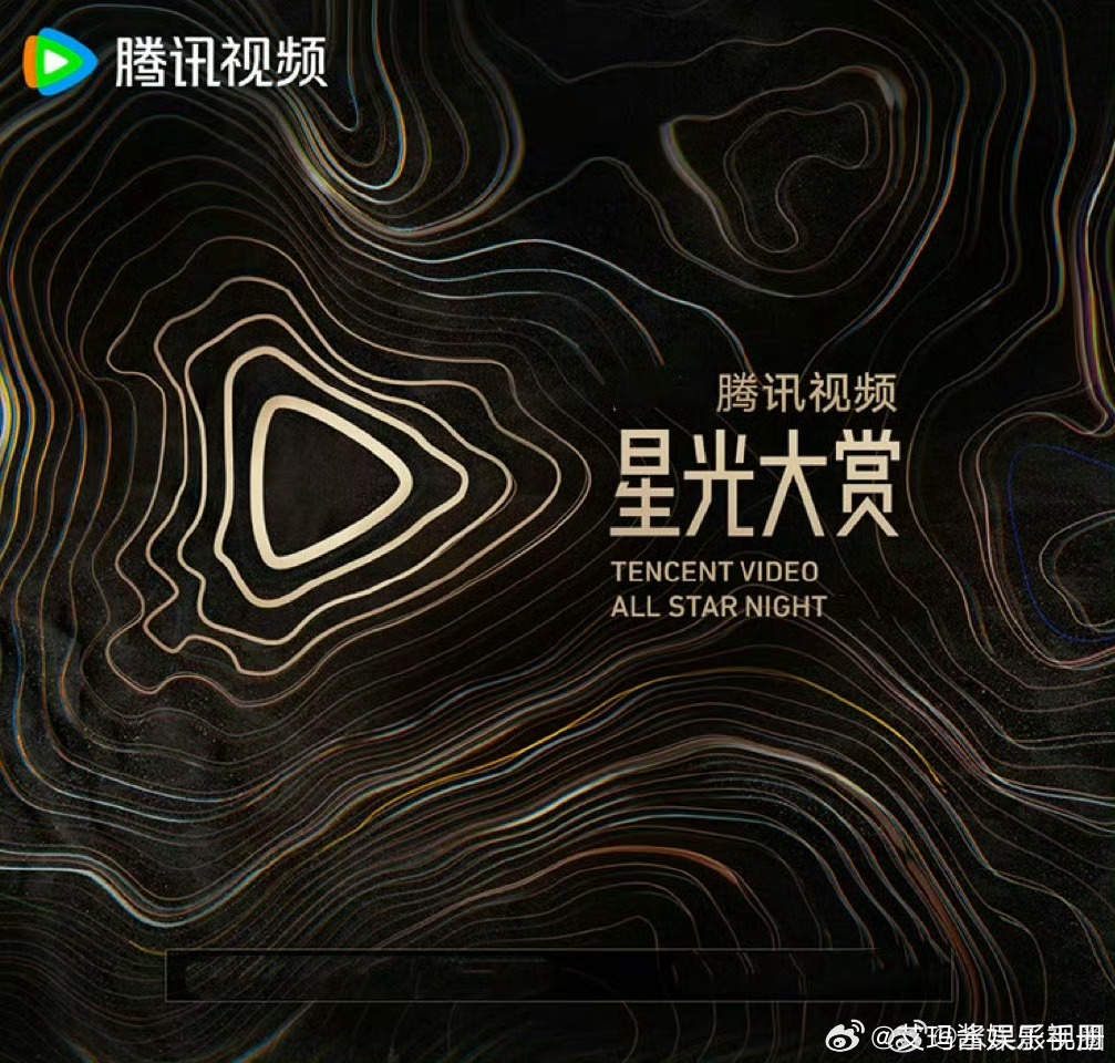 腾讯视频星光大赏12月20日举办，期待谁？ ​​​