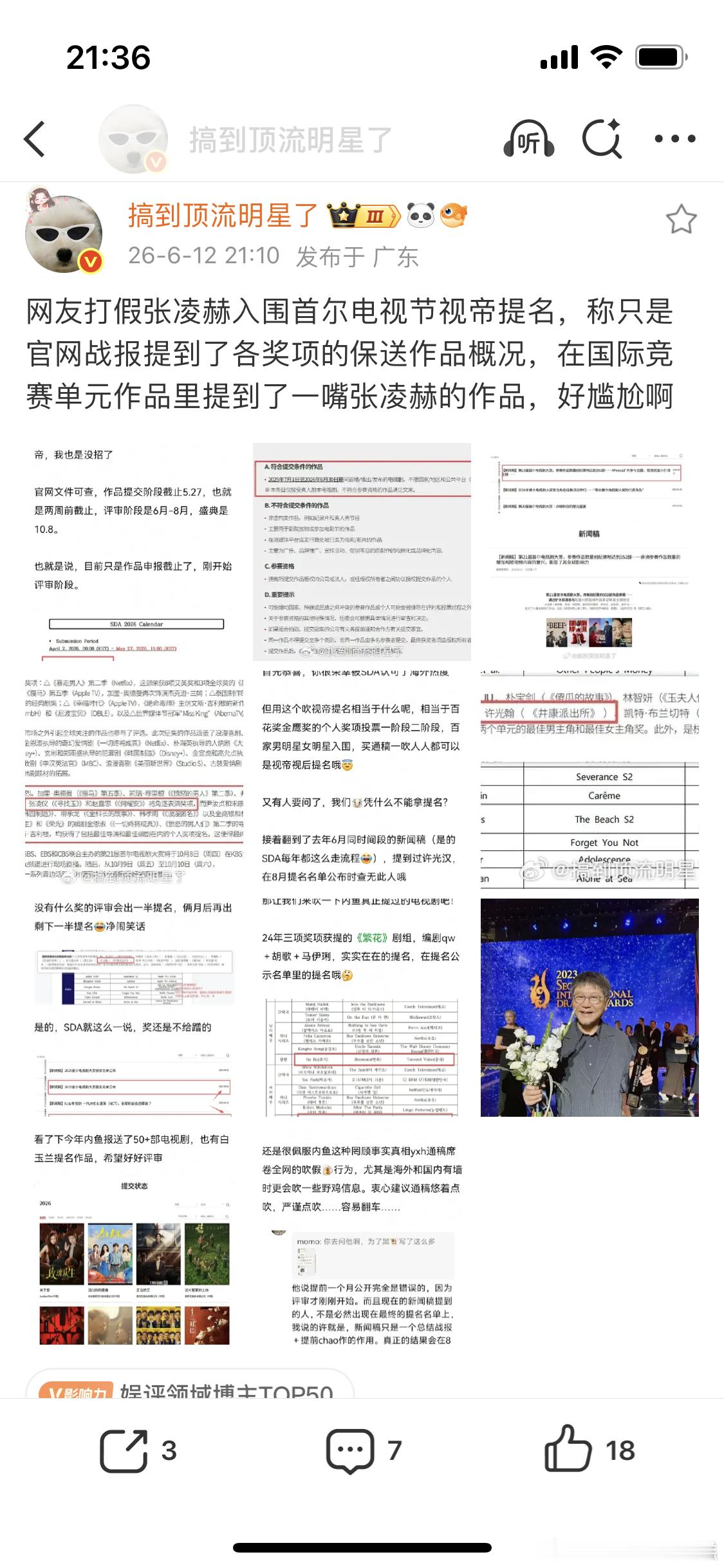 营销号打假说，张凌赫入围首尔电视节视帝提名是假的整篇文章为各项作品，顺带提了一嘴