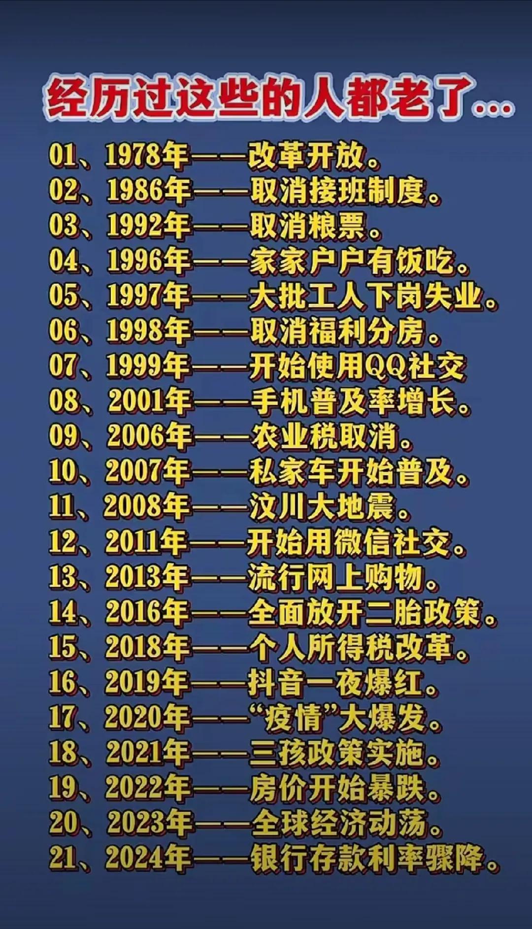 经历过这些事的人都老了吧？？？？