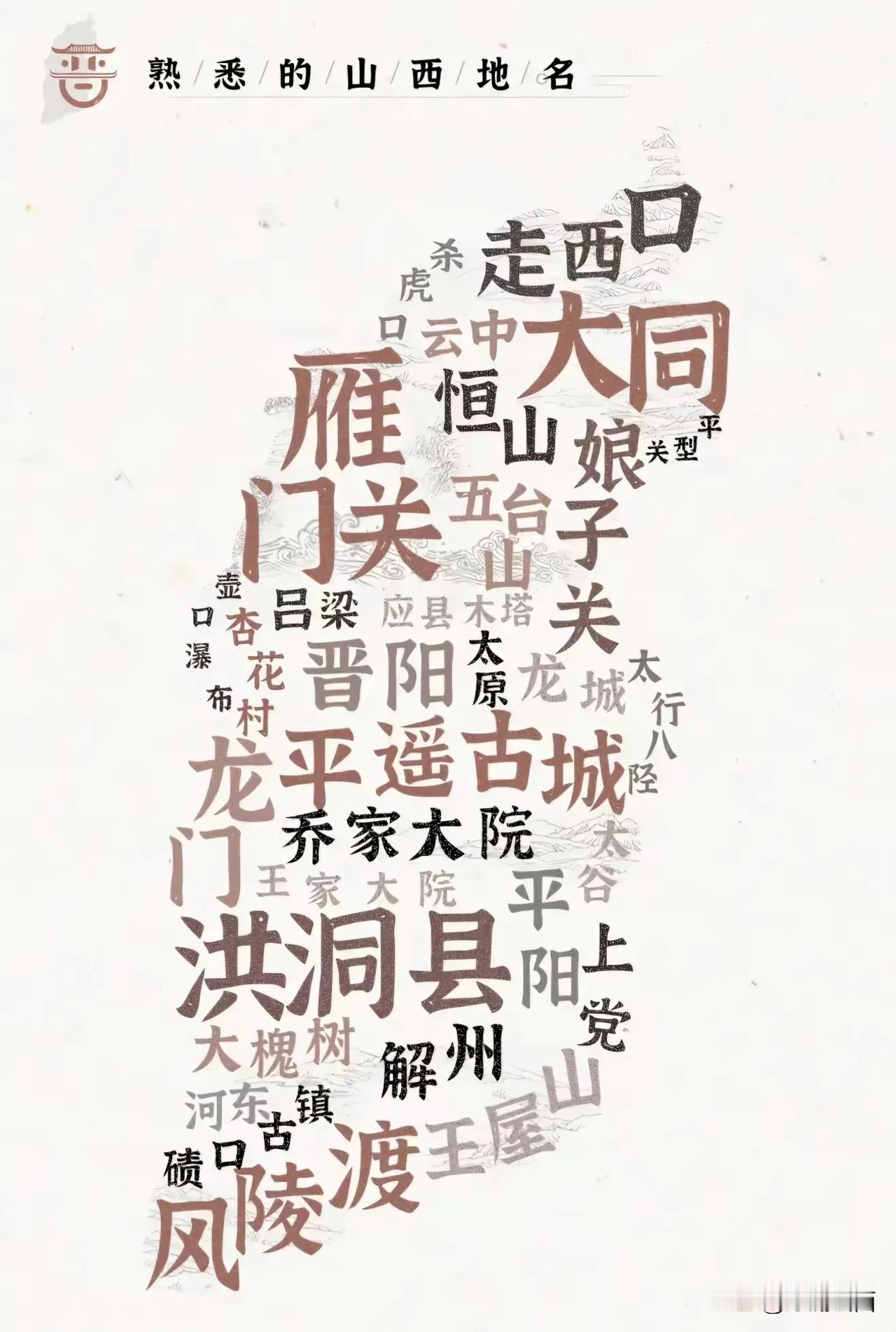 山西标志性地方，你去过几个？