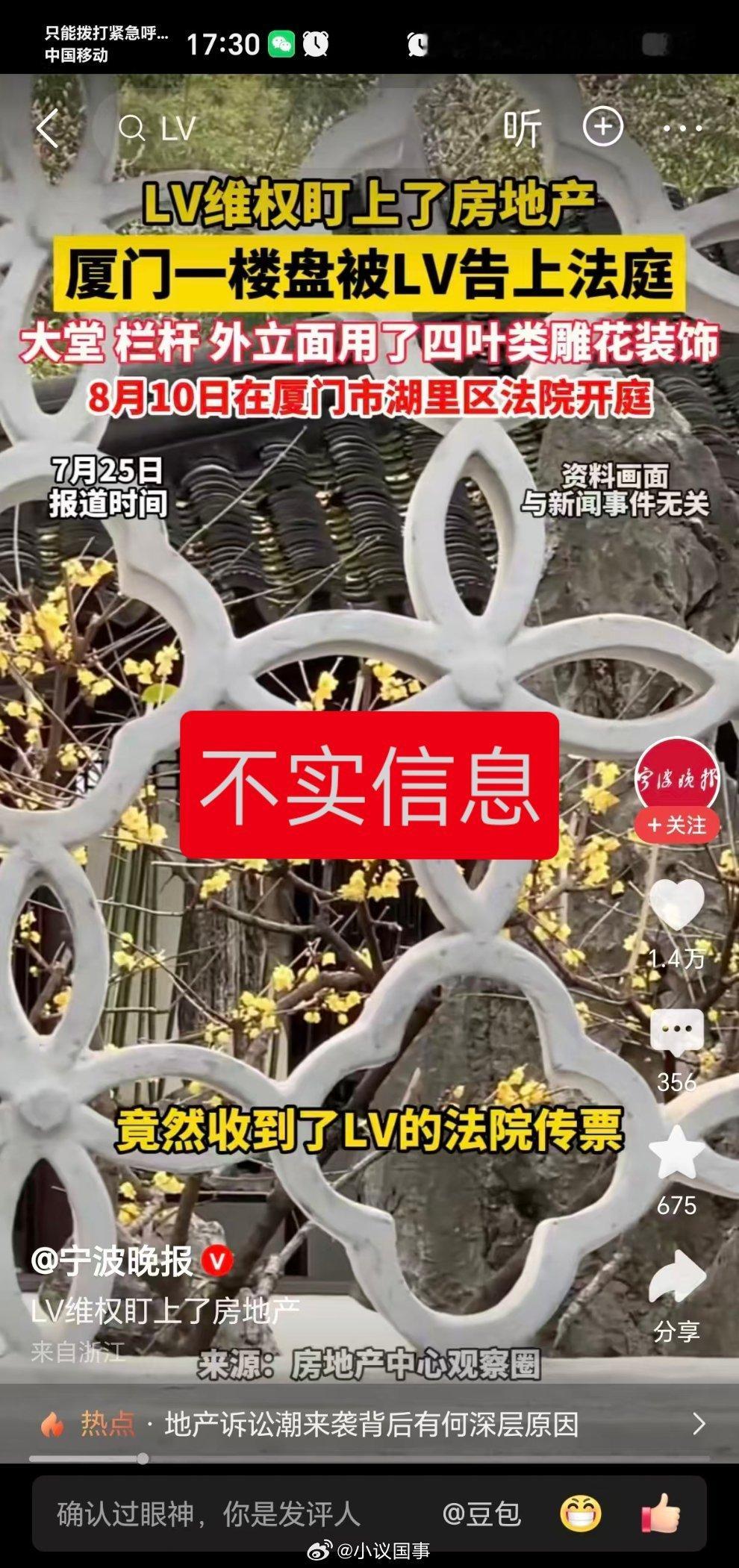 LV起诉厦门一楼盘四叶雕花侵权仔细看了看，发现这个事的信息竟然越跑越偏，聊几句: