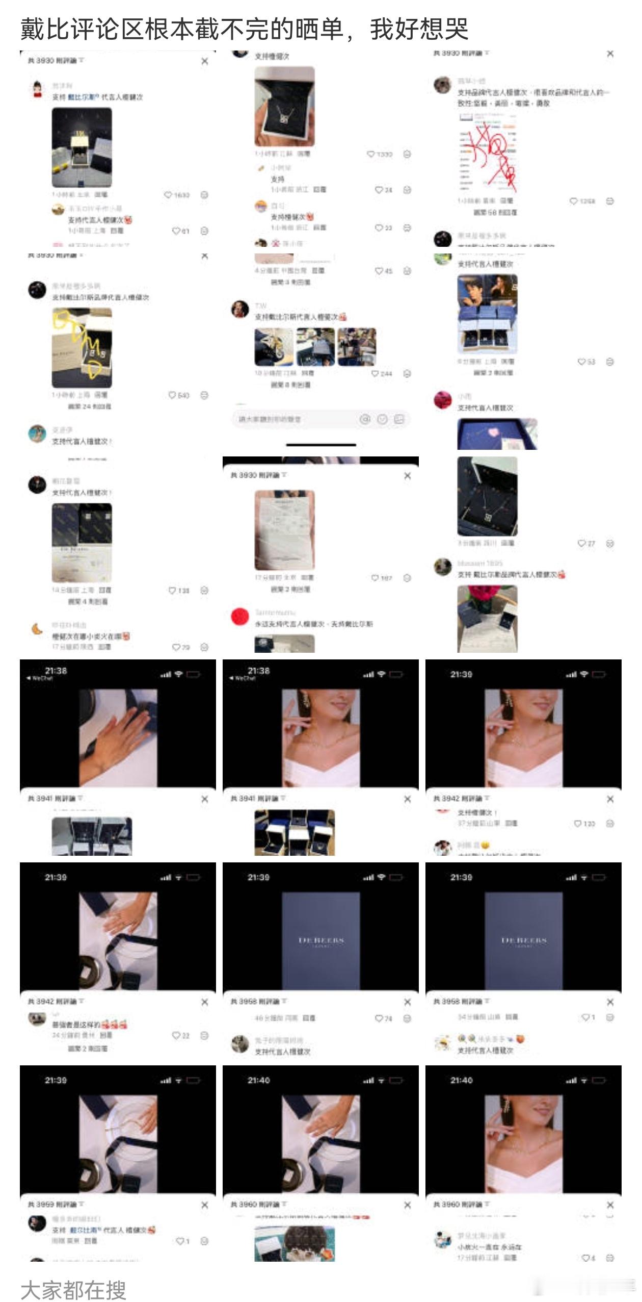 檀健次粉丝忙着晒单 戴比尔斯评论区大型晒单现场！小炭火的购买力直接杀疯，从典藏款