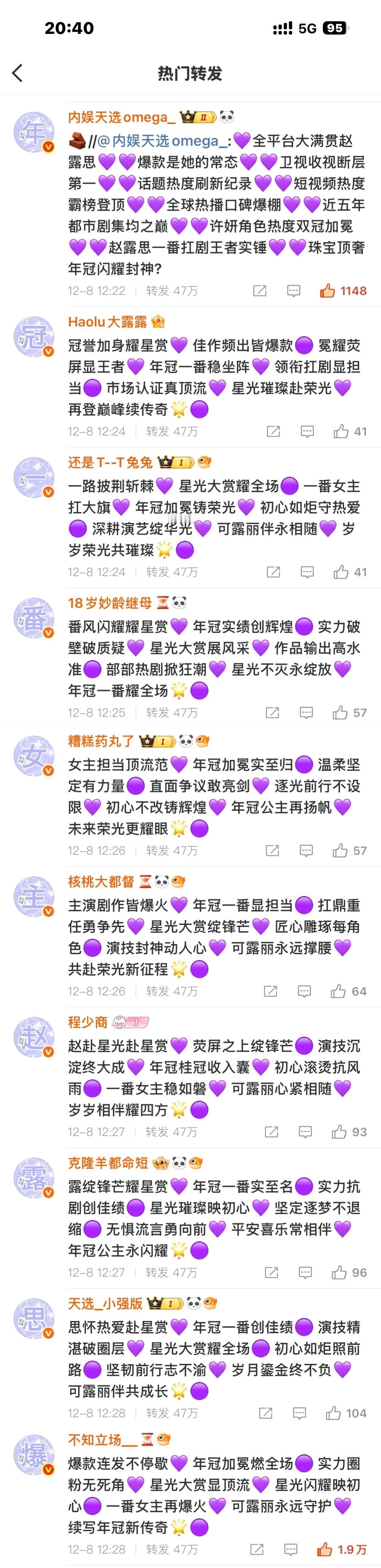 星光大赏转发排字 看着好爽啊 