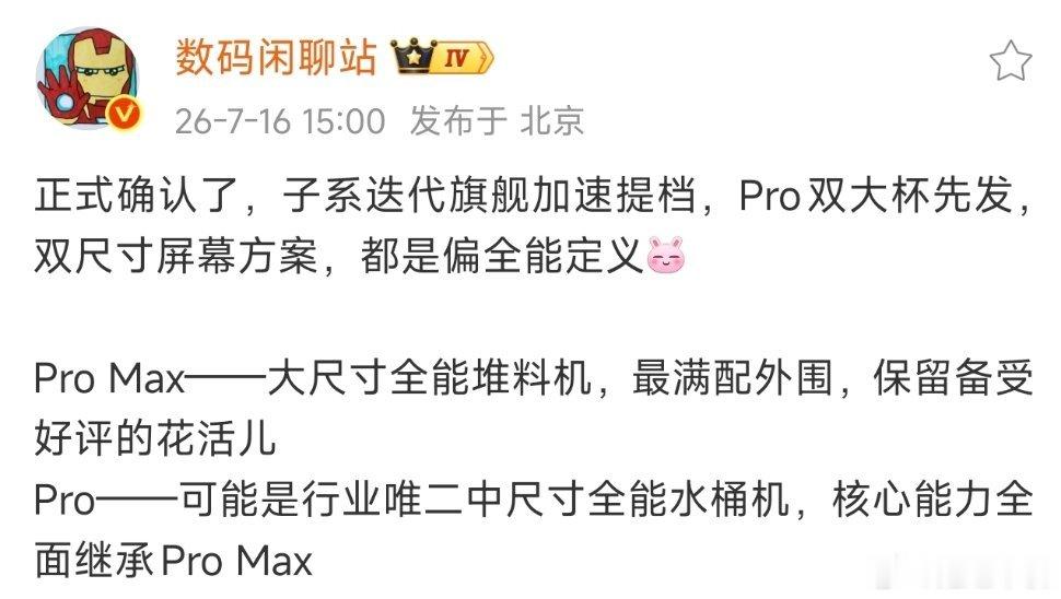 红米K100 Pro系列曝光K100 Pro Max6.9英寸机型，保留后置扬声
