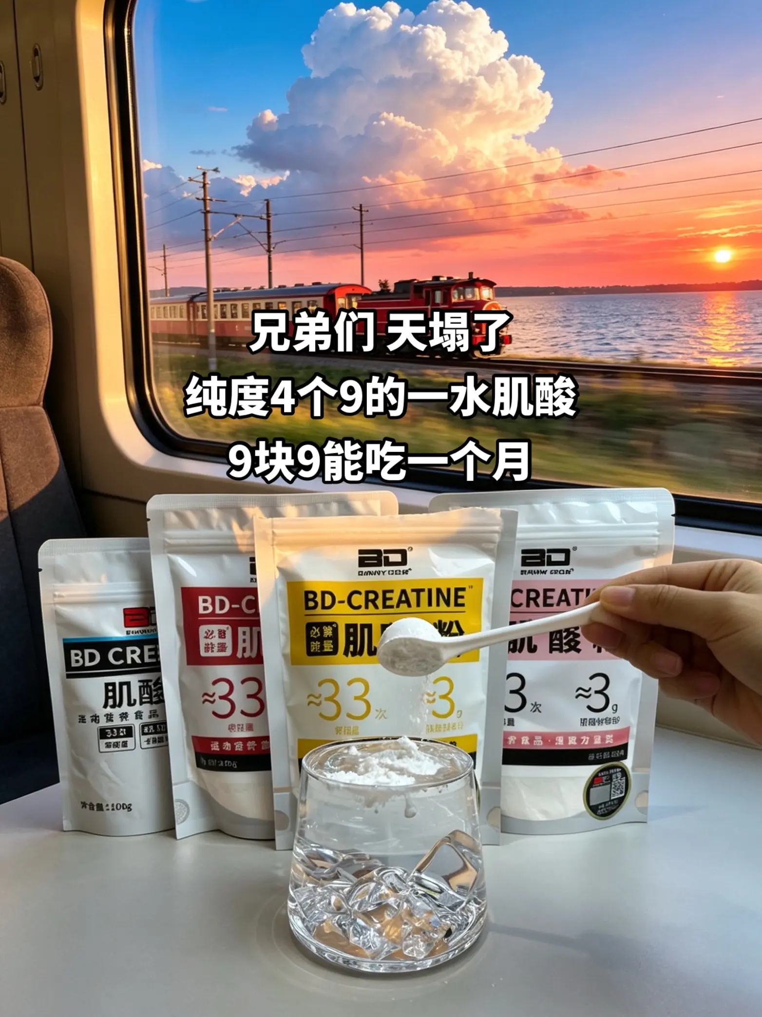 9.9的肌酸卷王来了 有运动习惯的兄弟快冲