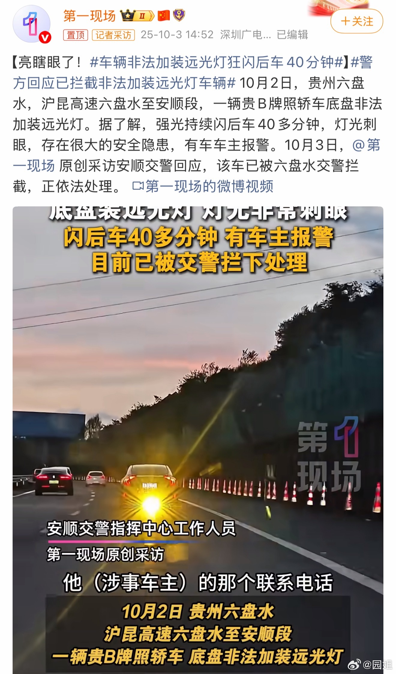 #警方回应已拦截非法加装远光灯车辆#对于非法改装车灯的应该处理的重一点，现在很多