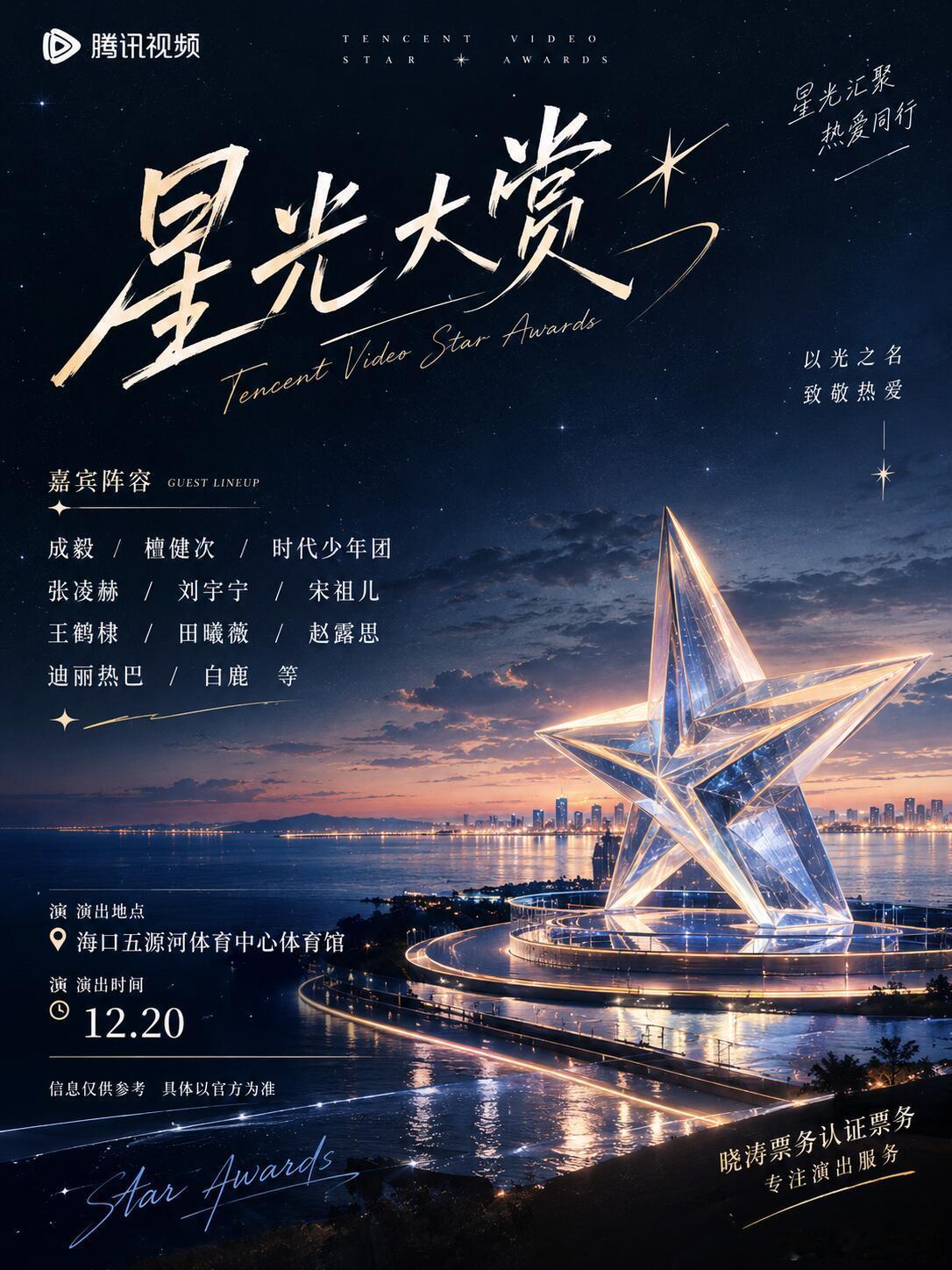 2026星光大赏官宣 每次星光大赏结束之后，都会存好多红毯图，慢慢翻看，算是给自