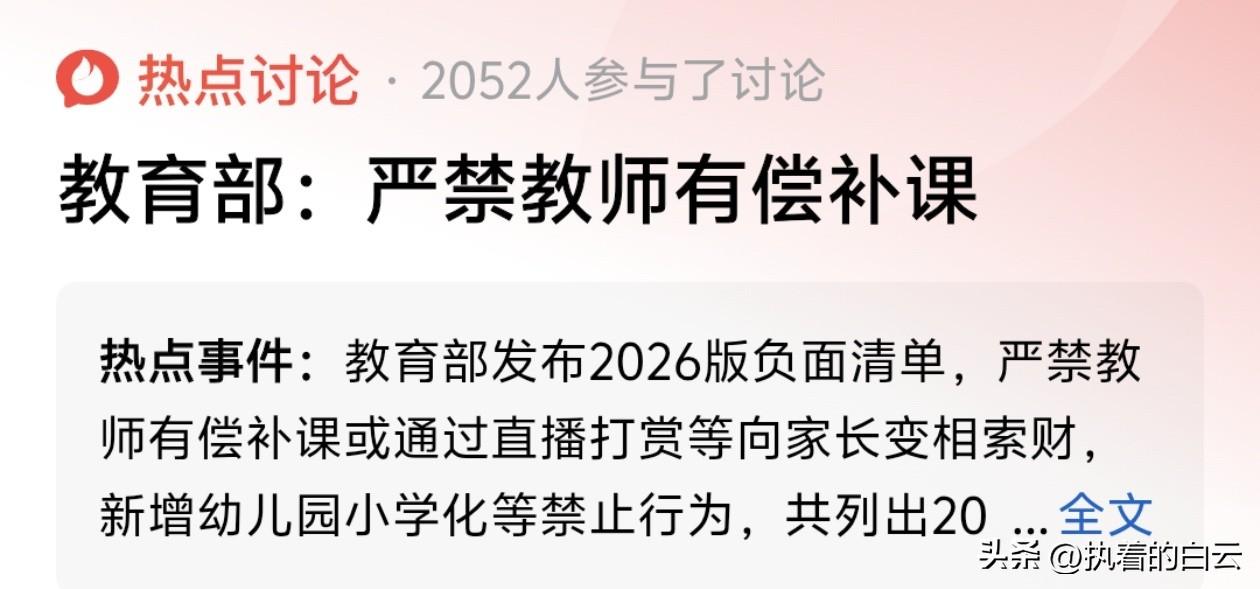 教育部刚划红线！严禁教师有偿补课，家委会代收？依我看：先取消家委会！

教育部最