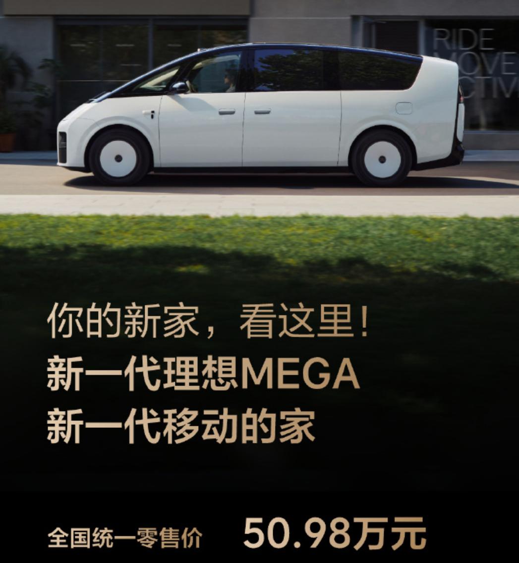 加量还降价，新一代理想MEGA这次是要掀桌子啊！
新一代理想MEGA今晚正式发布