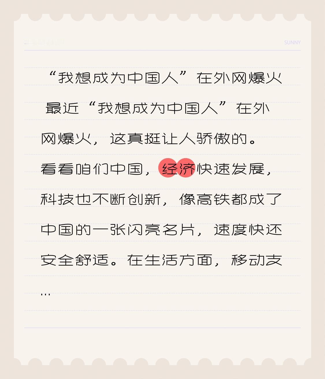 “我想成为中国人”在外网爆火 最近“我想成为中国人”在外网爆火，这真挺让人骄傲的