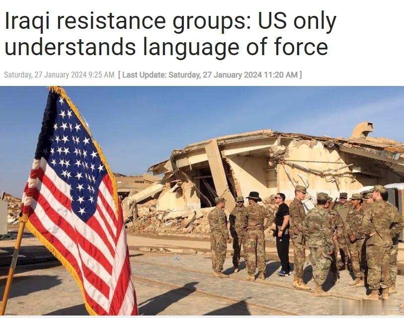 #巴以冲突# 伊拉克抵抗组织：美国只懂武力语言 一针见血！美国建国240多年，只