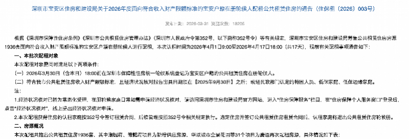 #宝安住建回应前租客离世不公示#【轮候7年、选房后无奈弃选：因前租客屋内离世 宝