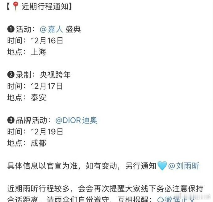 刘雨昕央视跨年节目录制，期待吗？ 
