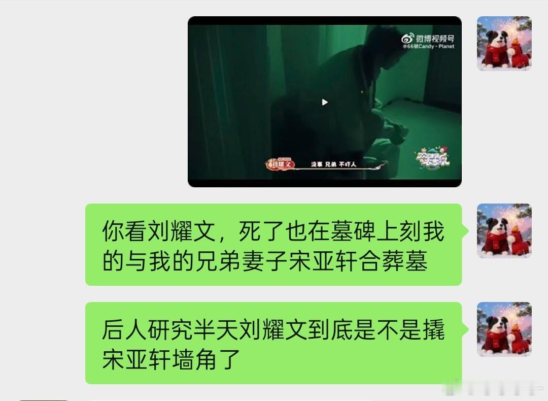 刘耀文人生使用频率最高的三个词 帅 兄弟 宋亚轩真的我怀疑他喊他妈都能喊兄弟 盘