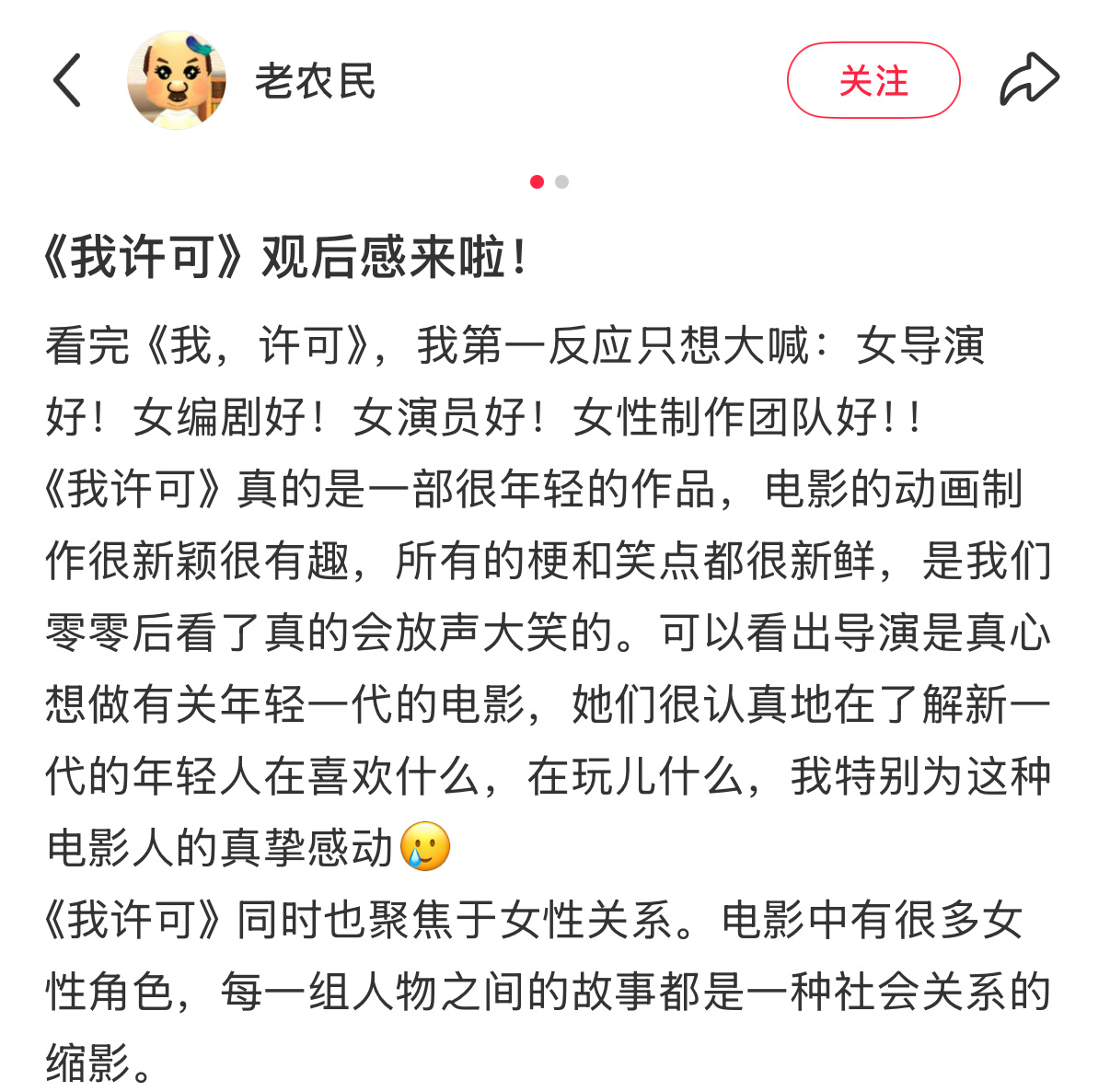 收集一波《我许可》超前点映影评：我许可 女性制作团队好