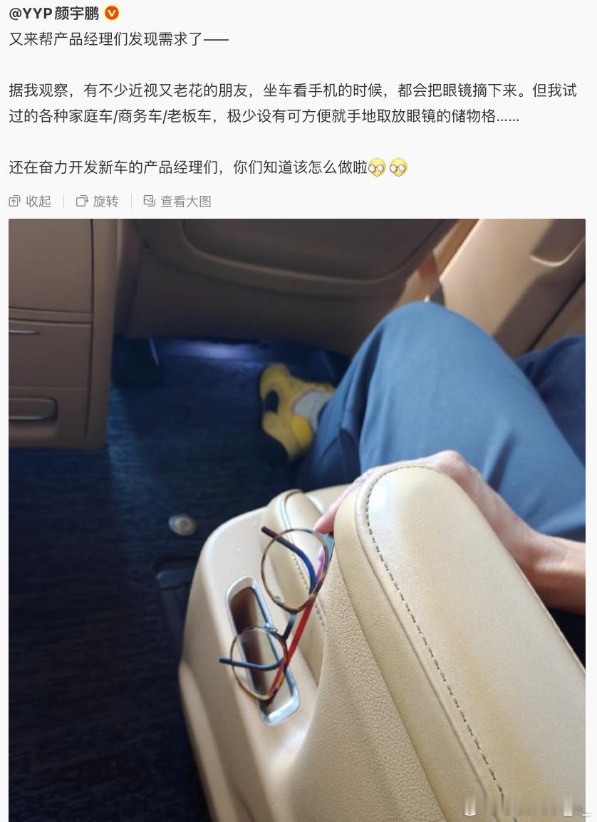 对于二排使用场景的开发，有时候确实看产品经理们的生活感受...但有时候车企又太卷