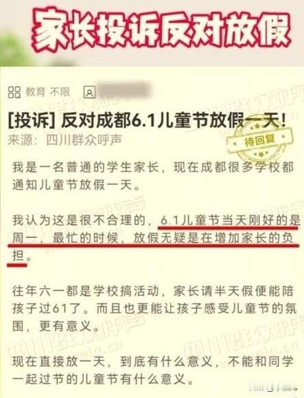 家长简直是疯了，
国务院教育部按规定，
正常给孩子们放假过六一，
广大师生都拍手