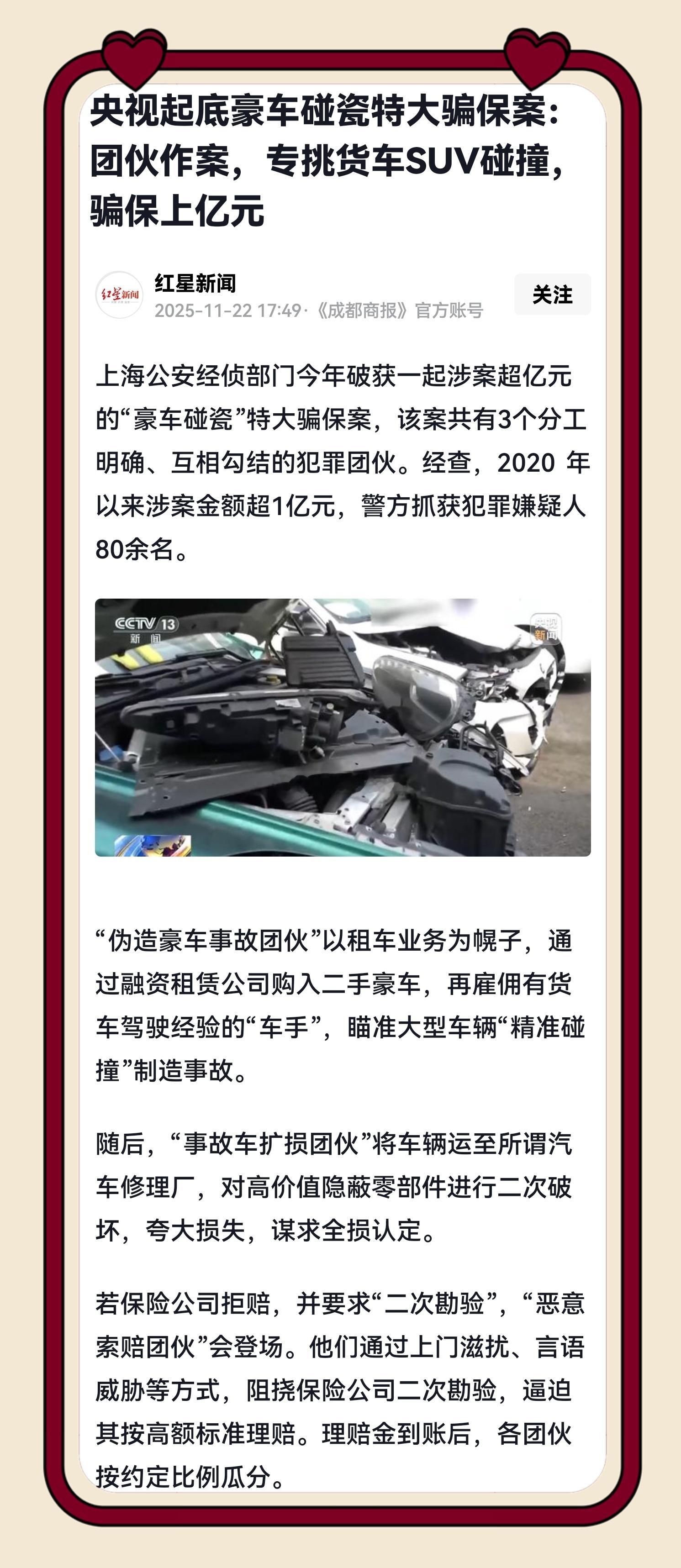 三团伙分工协作：租车碰瓷、扩损造假、威胁索赔，把道路当“提款机”，坑保险公司害无