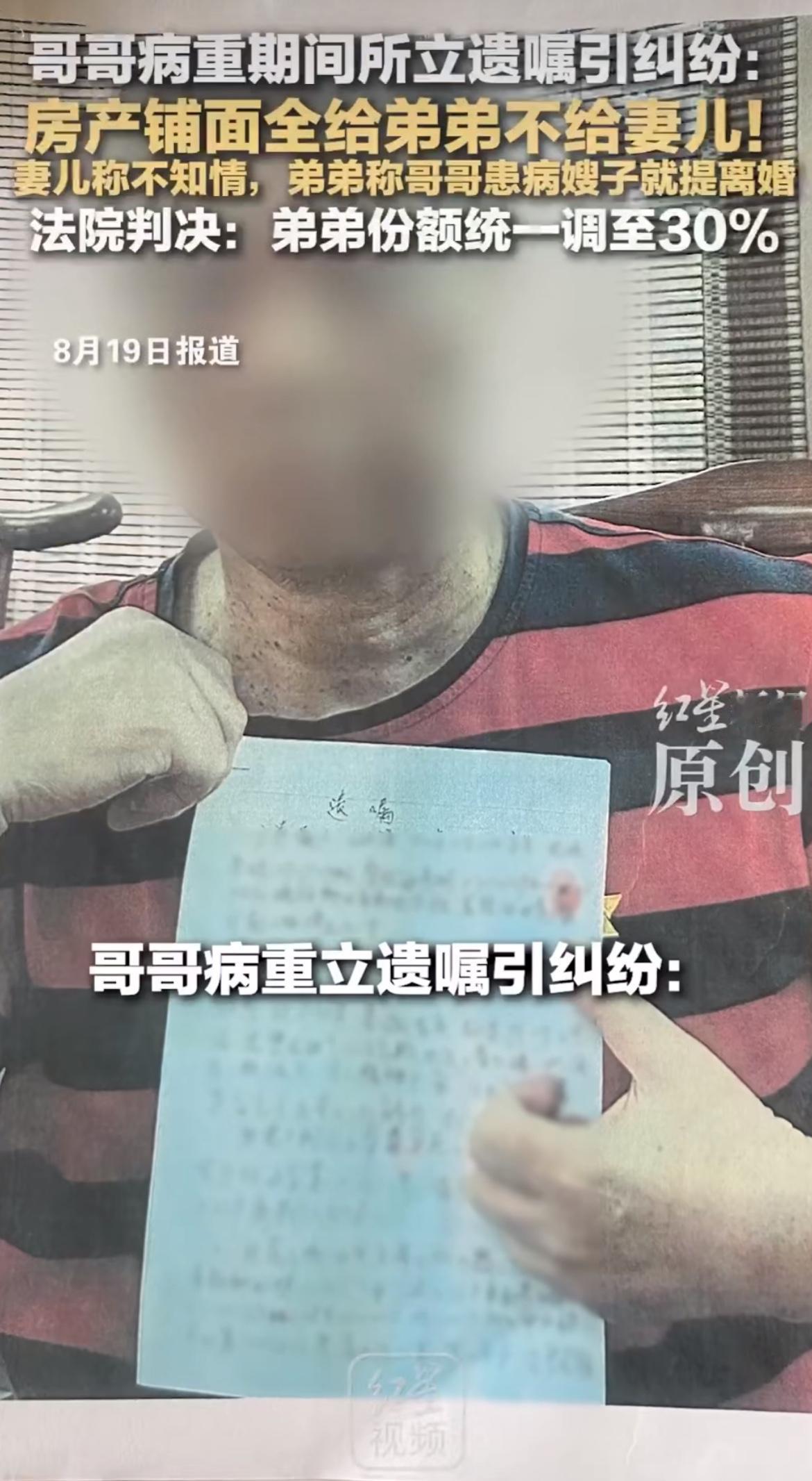 “遗嘱被改，那立遗嘱有什么意义？”亲哥刚查出癌症一个月，嫂子转头就提离婚，连亲哥