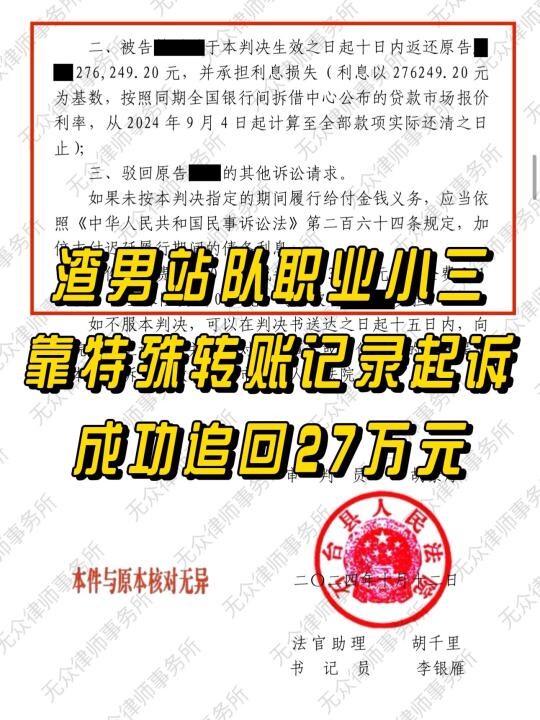 渣男站队职业小三，靠转账记录胜诉拿回钱